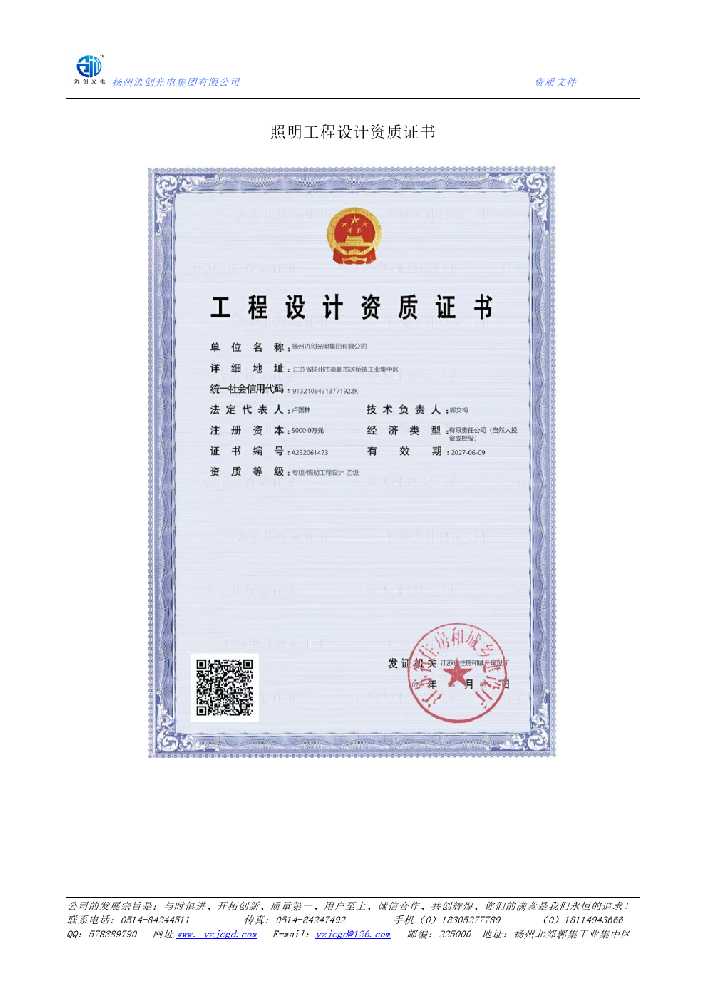 新邱区照明工程设计资质证书