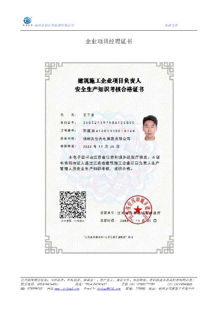新邱区企业项目经理证书