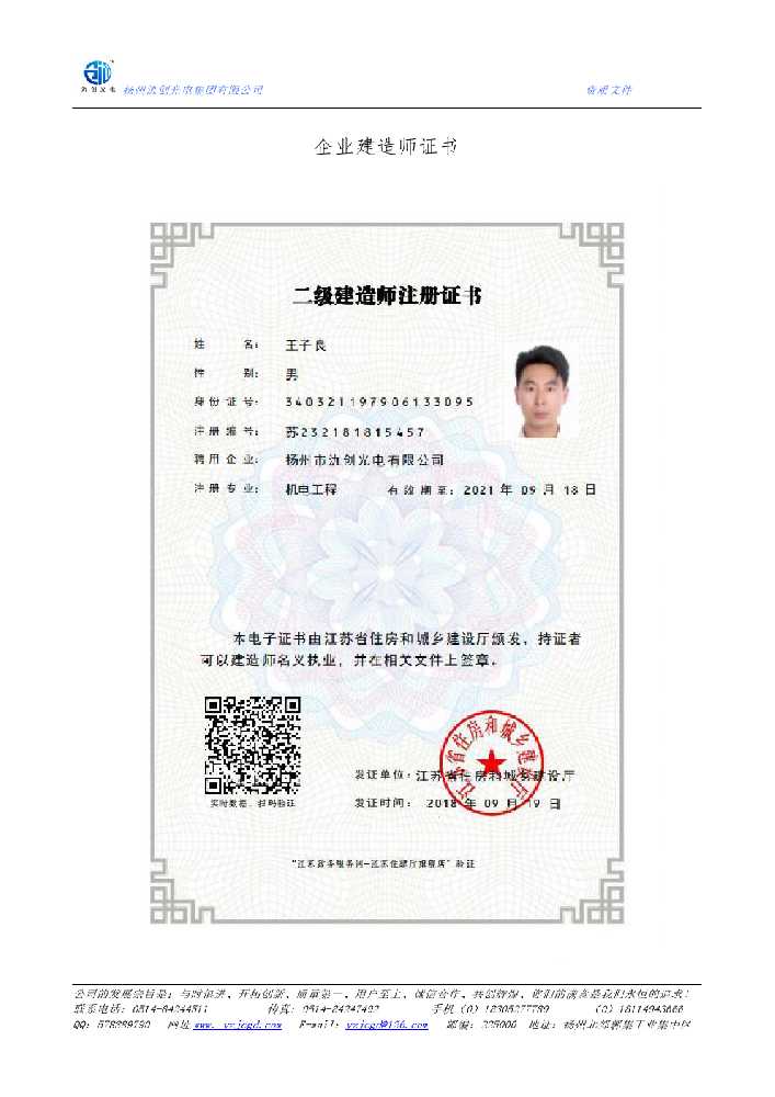 新邱区企业建造师证书