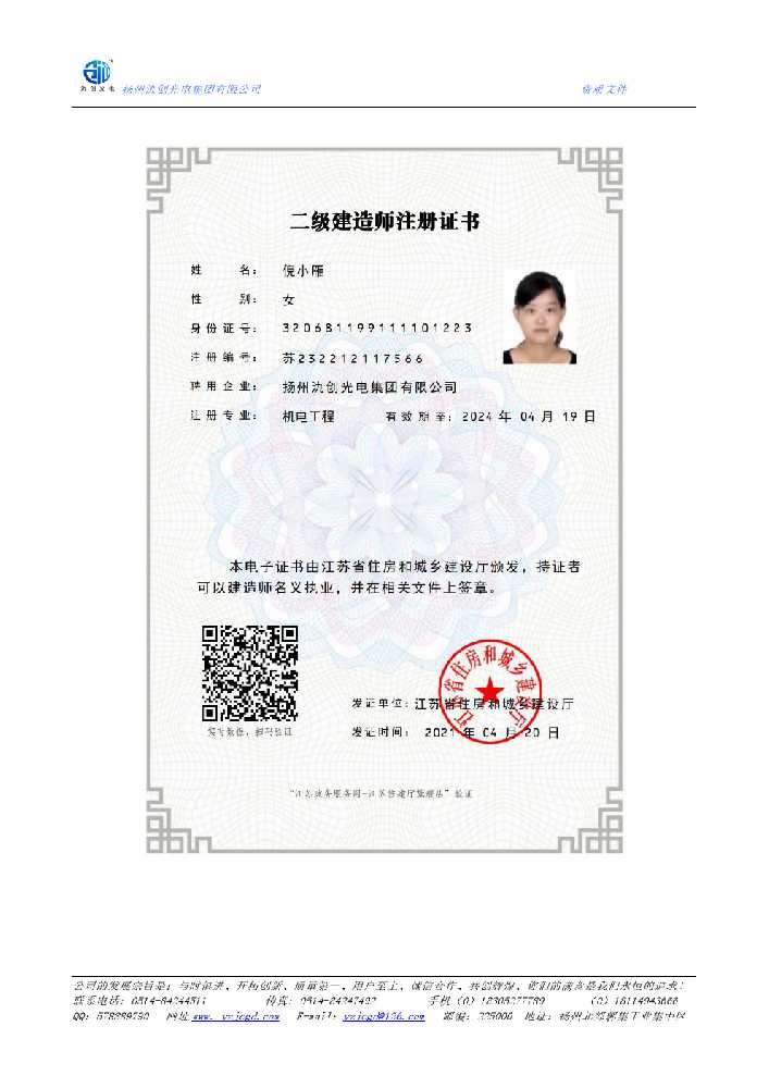 新邱区二级建造师注册证书