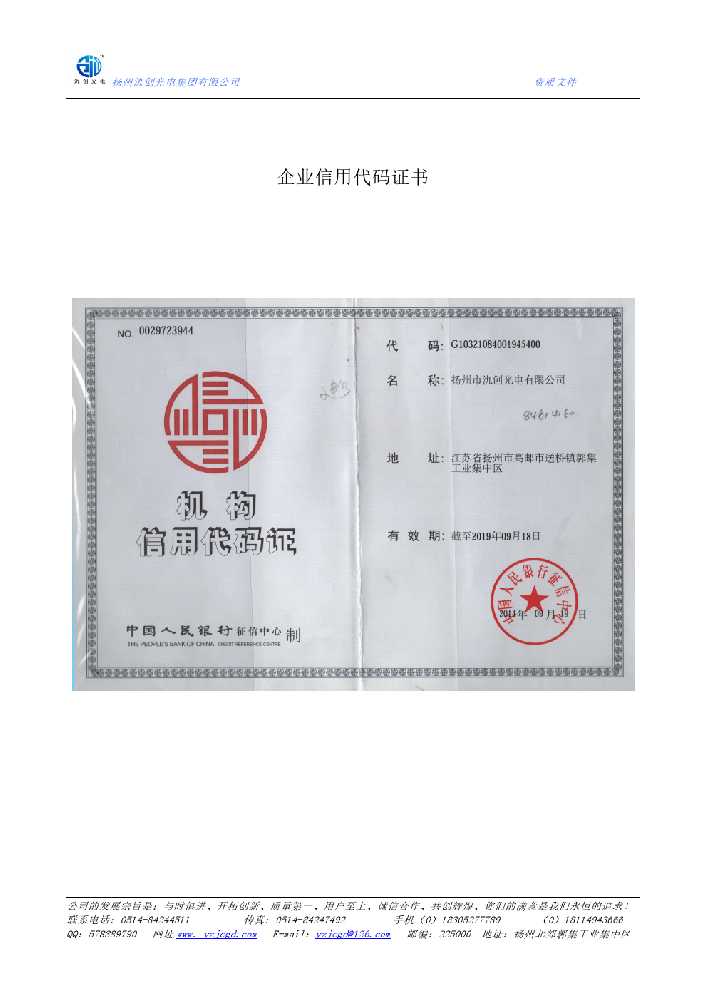 新邱区企业信用代码证书